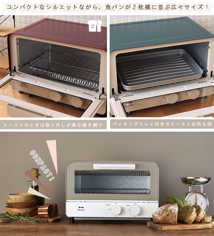 楽天市場】BRUNO ブルーノ オーブントースター【お祝い ギフト 新築
