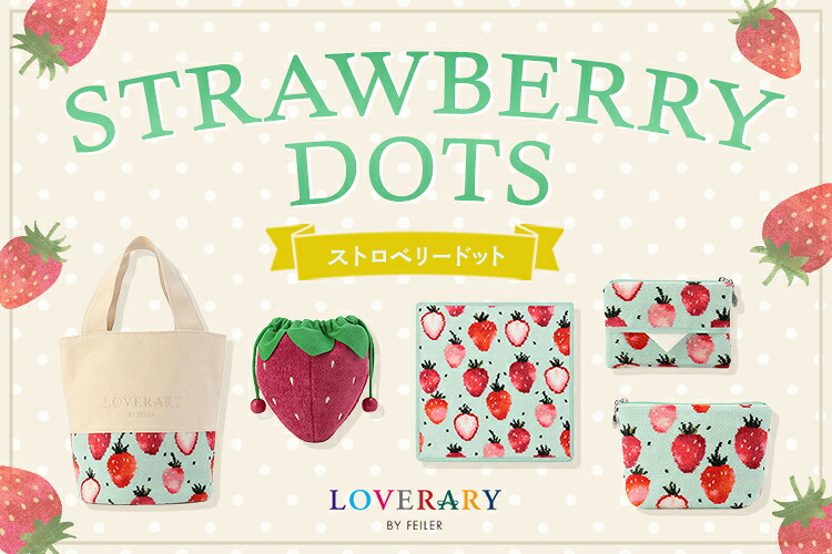 【新品未開封】LOVERARY BY FEILER ♡ストロベリードット バッグ ストロベリードット バッグ L/STD-223014(アイボリー): LOVERARY BY