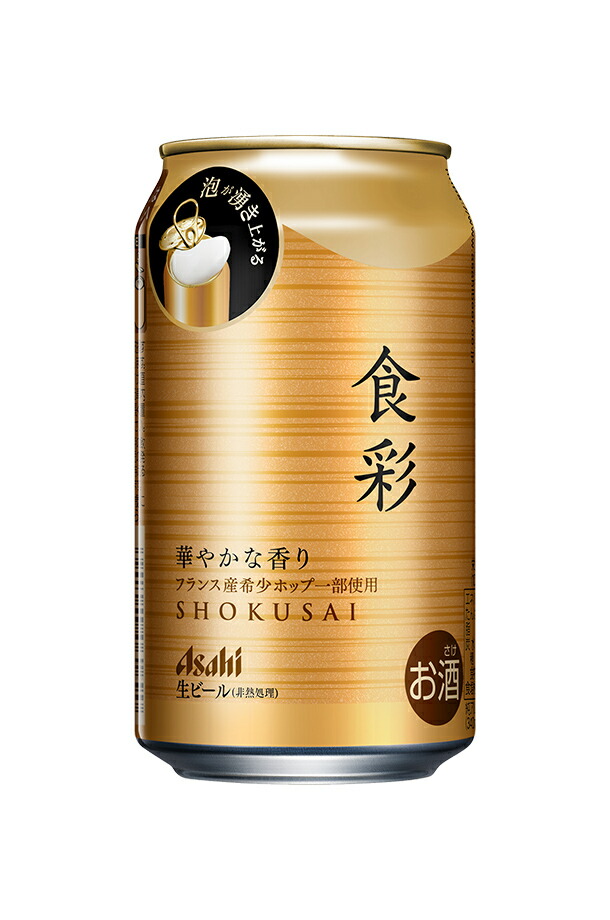 楽天市場】アサヒ 食彩 340ml 缶 24本 1ケース【送料無料（一部地域