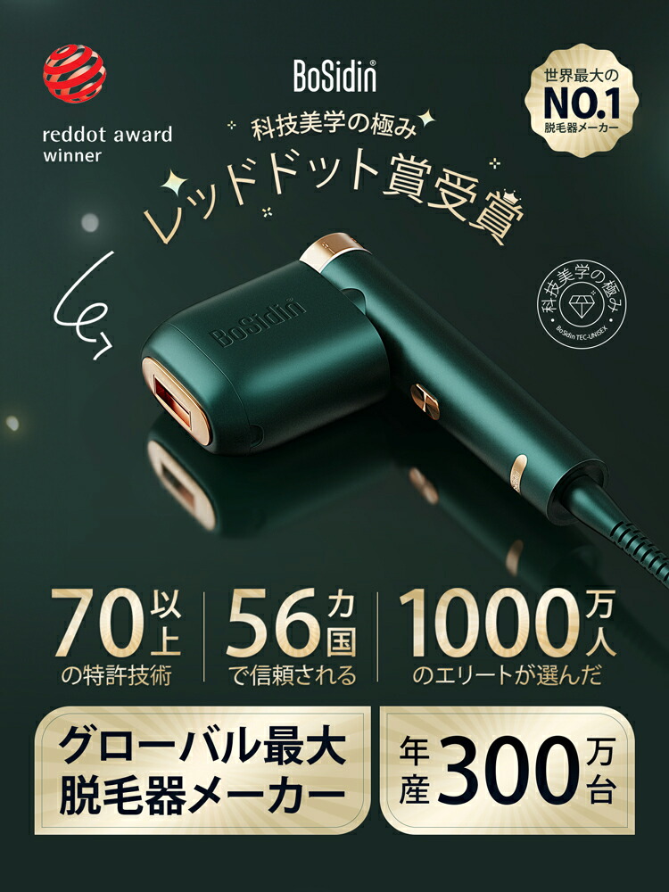 楽天市場】BoSidin 光美容器 家庭用脱毛器 全身脱毛 脱毛器 スキンケア
