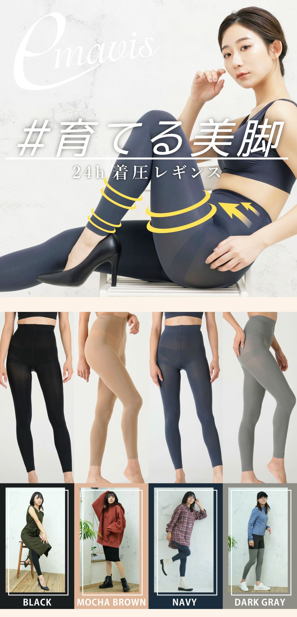 楽天市場】着圧レギンス 【公式】 emavis ダイエット 引締め 寝るとき