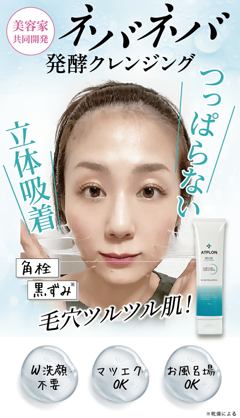 楽天市場】ATPLON バイオクレンズ アトピロン 吸着型クレンジング 乾燥