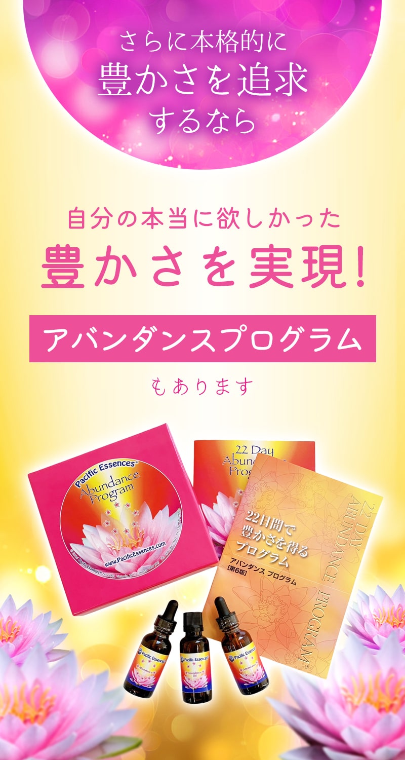 楽天市場】アバンダンスエッセンス《パシフィックエッセンス》30ml