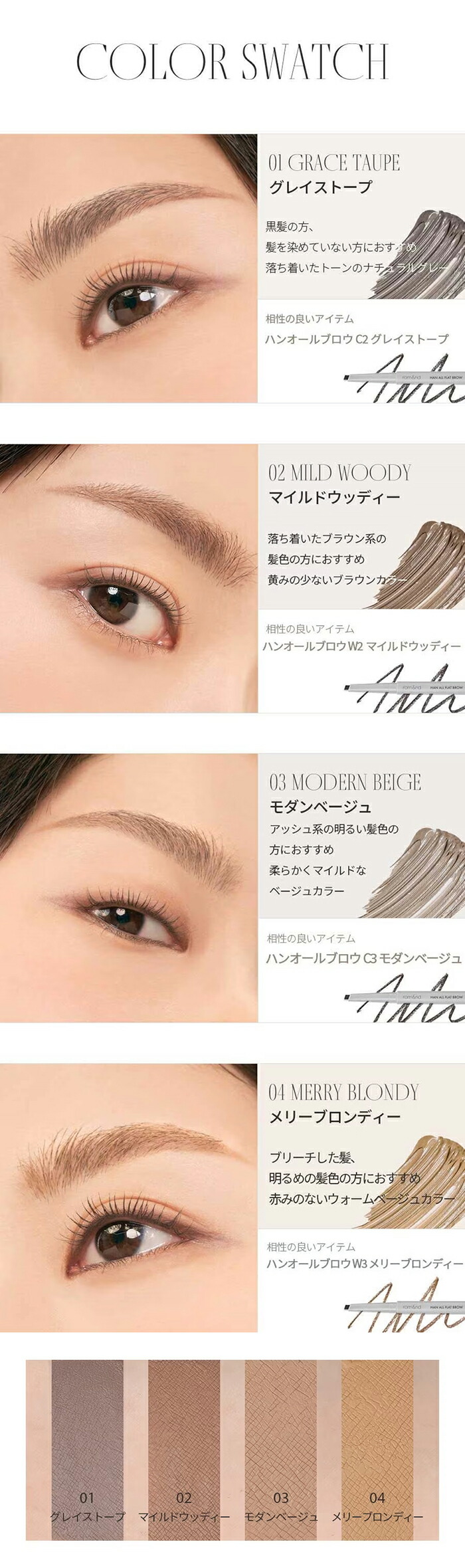 楽天市場】romand ロムアンド ハンオールブロウカラ 眉マスカラ まゆ毛