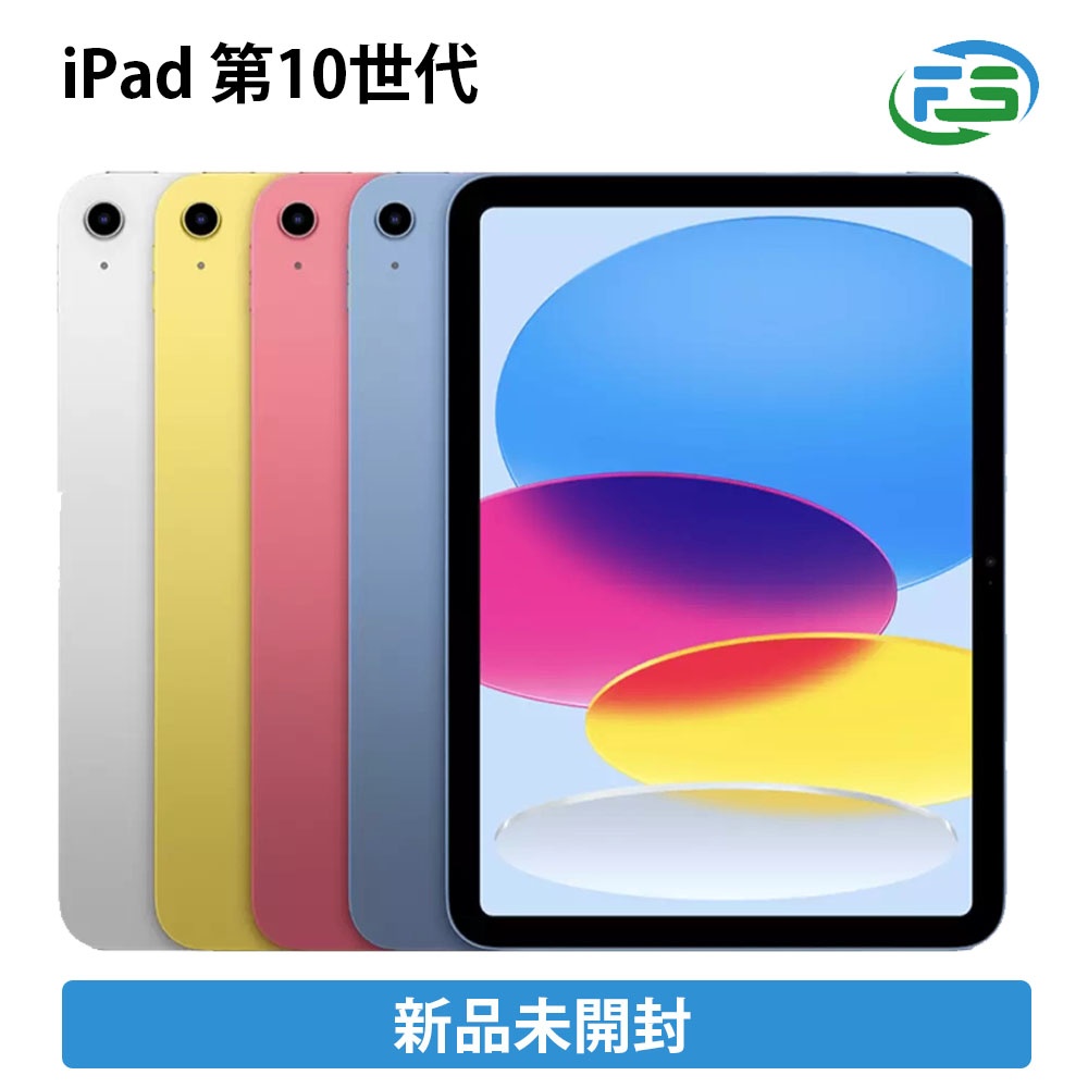 楽天市場】新品未開封 iPad 第10世代 64 / 256GB wifiモデル シルバー