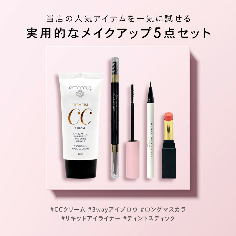 楽天市場】【期間限定SALE】【コスメセット メイク アップ 5点セット