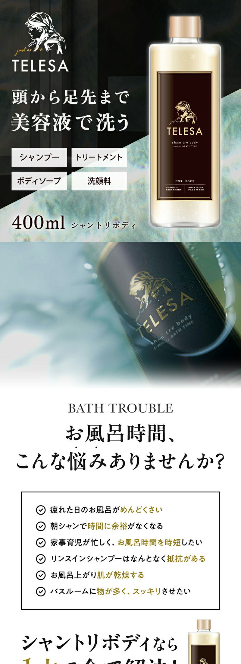 楽天市場】TELESA シャントリボディ 400ml シャンプー トリートメント