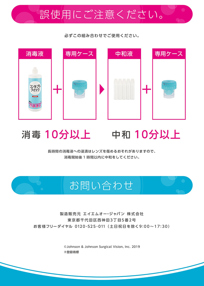 楽天市場】コンセプトクイック 1箱 (消毒液240ml＋中和液15ml×30本入り
