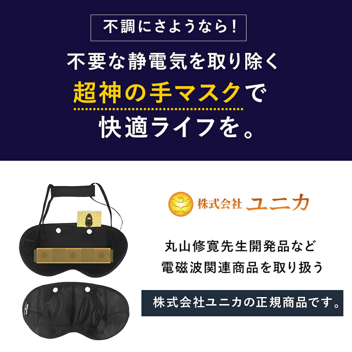 楽天市場】超神の手マスク 神の手マスク 丸山 電磁波ブロック ブラック