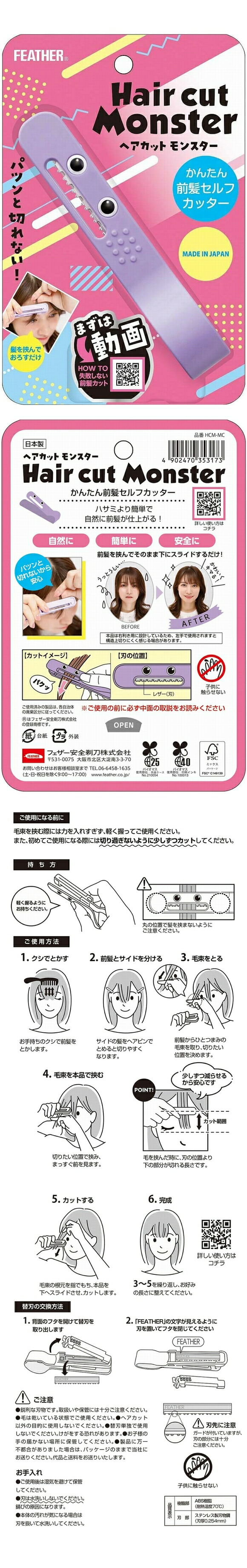 楽天市場】フェザー ヘアカットモンスター かんたん前髪セルフカッター