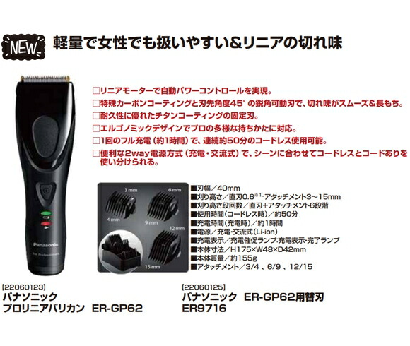楽天市場】【即納】パナソニック プロリニアバリカン ER-GP62 送料無料