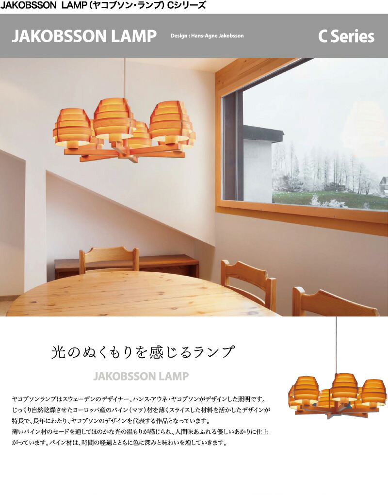 楽天市場】ヤコブソンランプ JAKOBSSON LAMP シャンデリア 323C-2196