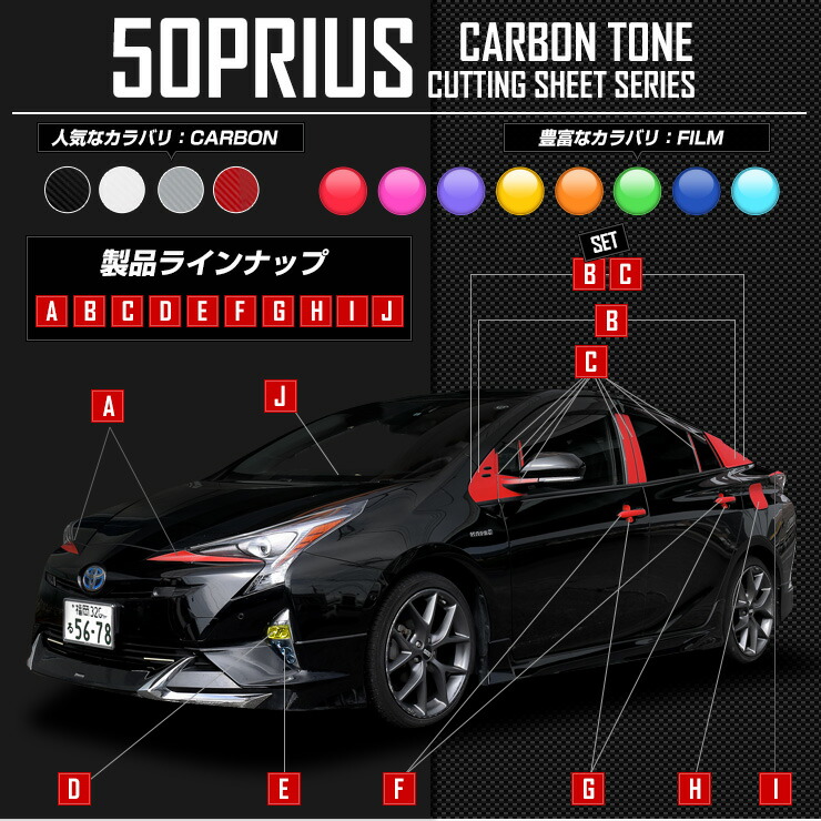 50系 プリウス 専用 テールランプ 上部用 2PCS カット済みシート 全4色