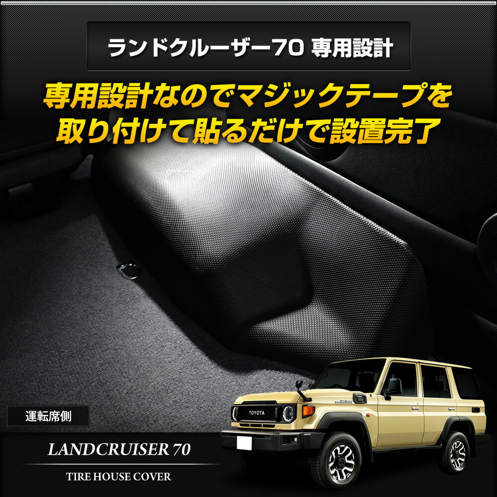 楽天市場】【事前告知! 1日は20％+5%OFF】ランドクルーザー70 専用