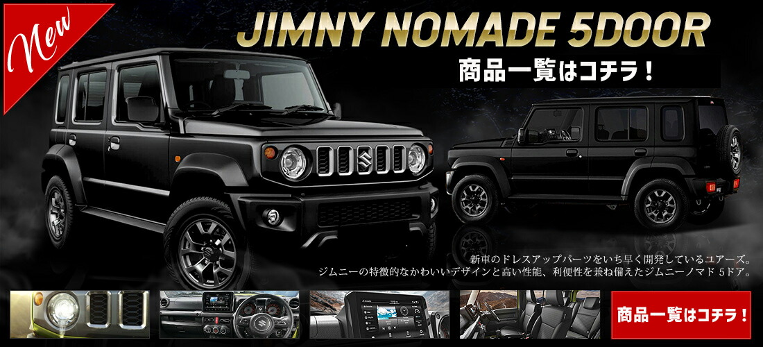 予] ジムニーノマド 専用 サイドステップ Jimny NOMADE ステップ