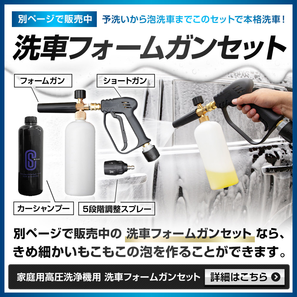 洗車 ショートガン 単品 高圧ガン 対応コネクター付属 ワンタッチ 本格