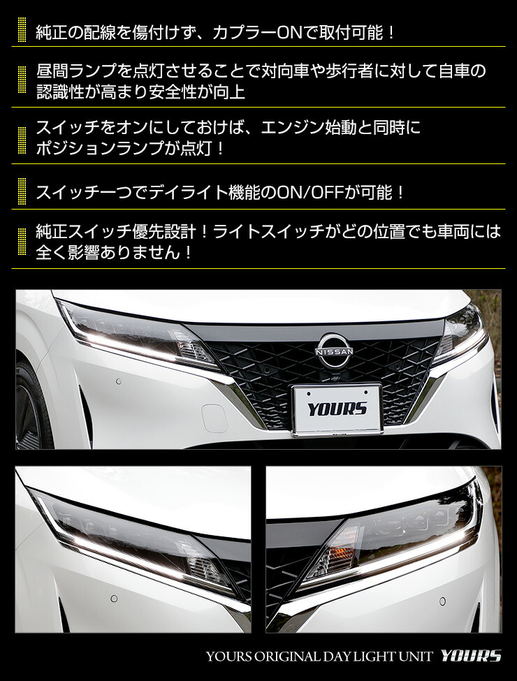 E13 ノート 専用 LED デイライト ユニット システム NOTE LED