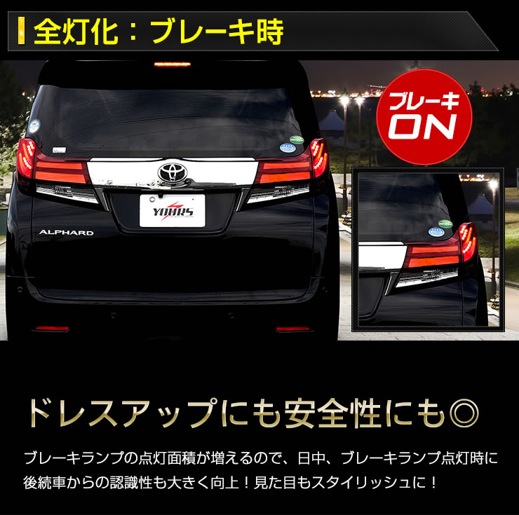 30系 アルファード 前期 専用 ブレーキ全灯化キット テール LED 4灯化