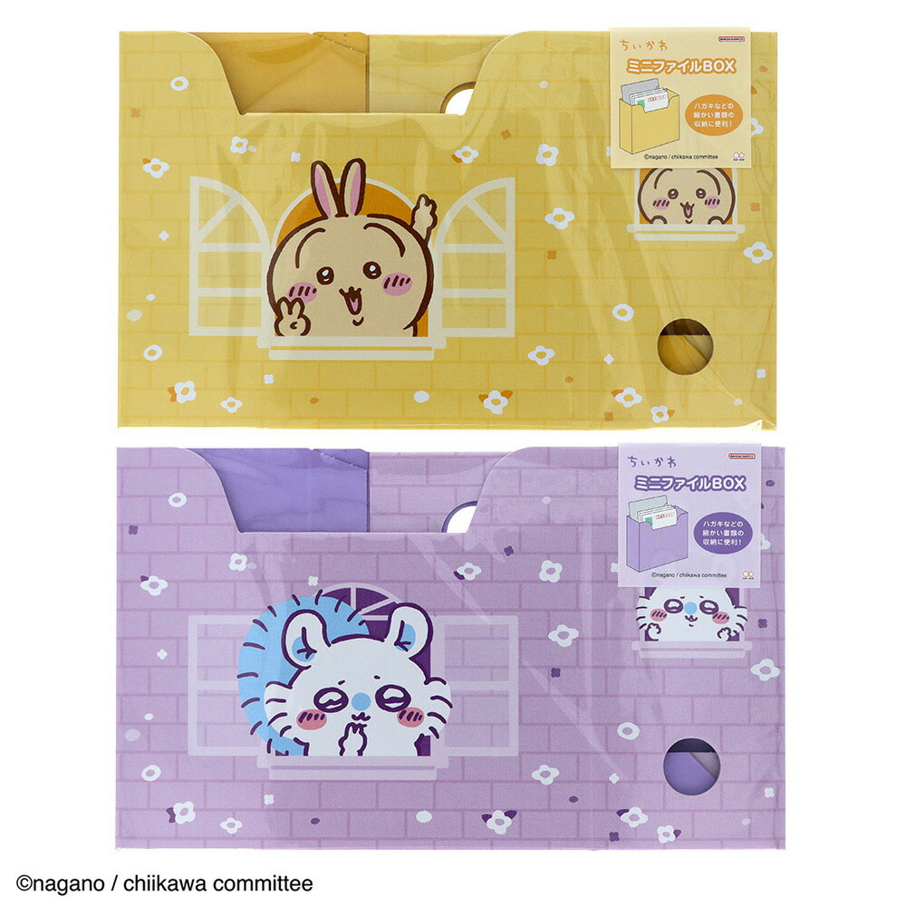 楽天市場】ファイルボックス ちいかわ ハチワレ うさぎ モモンガ 書類