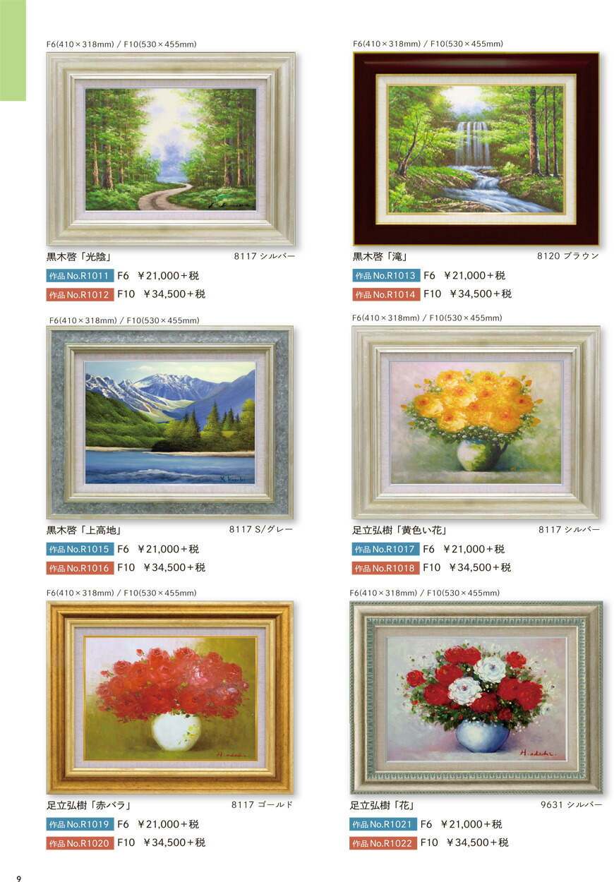 楽天市場】日本の名画 セレクトアート 額装油絵 肉筆絵画 黒木啓 「上