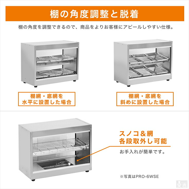 オールステンレスで衛生的 業務用ホットショーケース PRO-9WSE