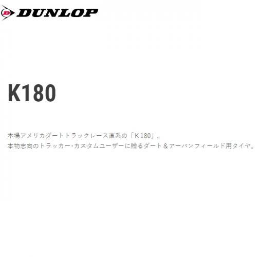 楽天市場】送料無料 DUNLOP(ダンロップ) K180 130/80-18 180/80-14