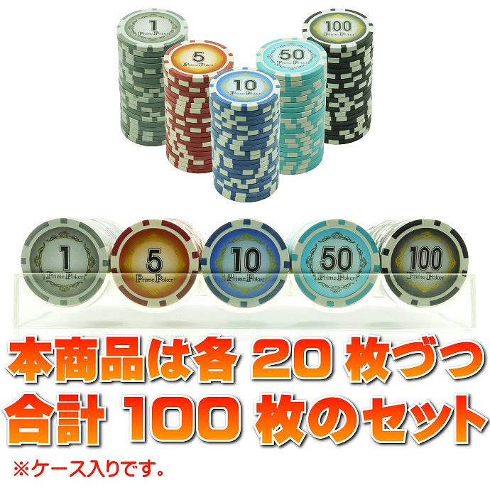 楽天市場】本格カジノチップ100枚セットA プライムポーカーカジノ