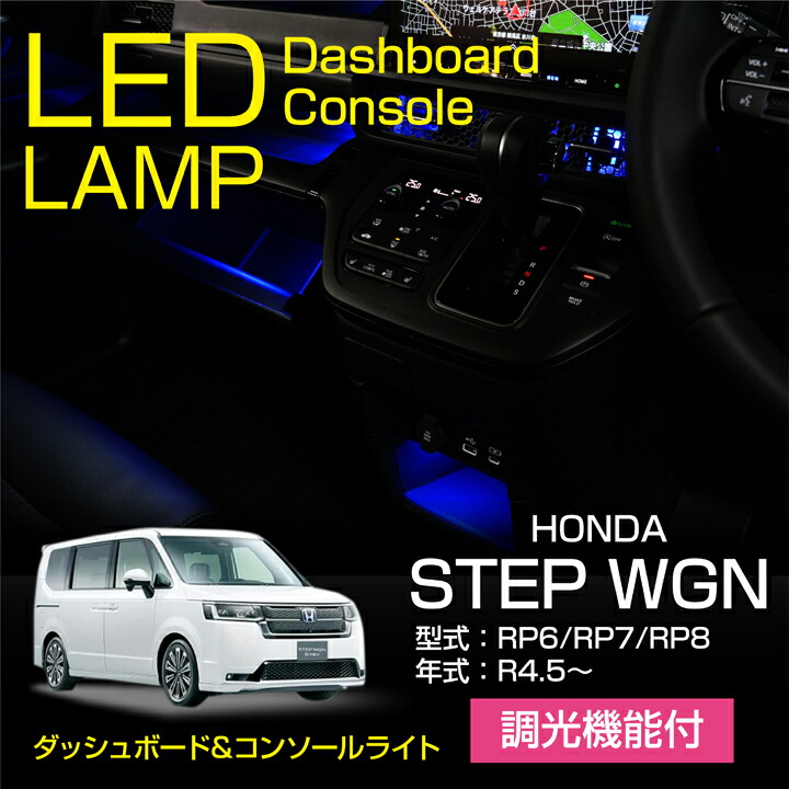 楽天市場】ホンダ ステップワゴン【型式：RP6/RP7/RP8(年式：R4.5