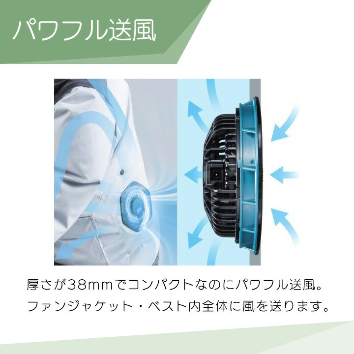 マキタ ファンユニットセット A-72132 充電式ファンジャケット・ベスト