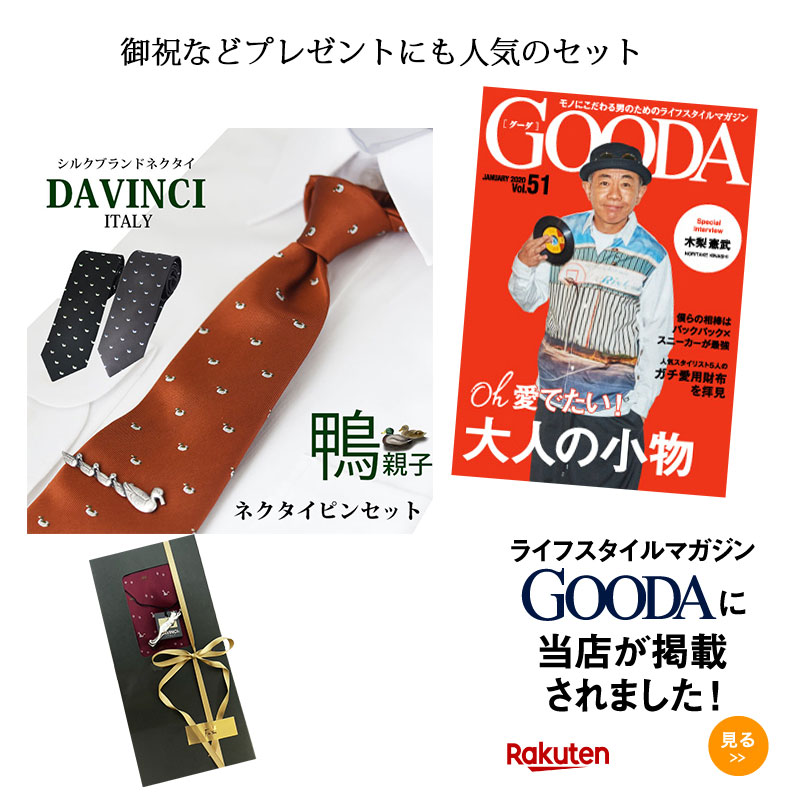 楽天市場】ネクタイ セット ネクタイピン ブランド シルク 鴨 鳥