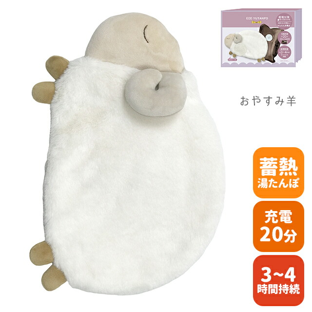 楽天市場】湯たんぽ 充電式 ほんやら堂 蓄熱湯たんぽ 【ほんやら堂