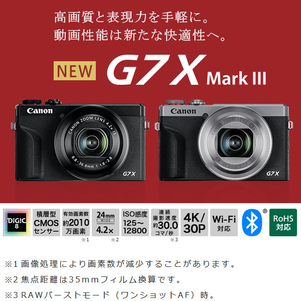 キヤノン デジタルカメラ PowerShot G7 X Mark III [シルバー