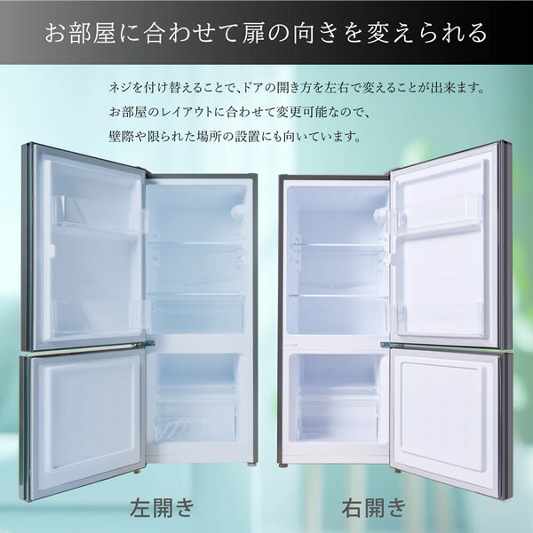 在庫限り 冷凍冷蔵庫 右開き/左開き付け替え扉 ガラスドア 2ドア 117L