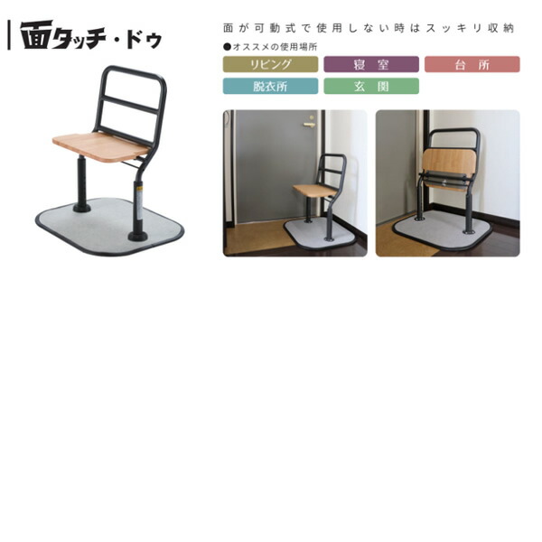 立ち上がり補助器具 マキテック 面タッチ 低床 TM-350 置き型手すり