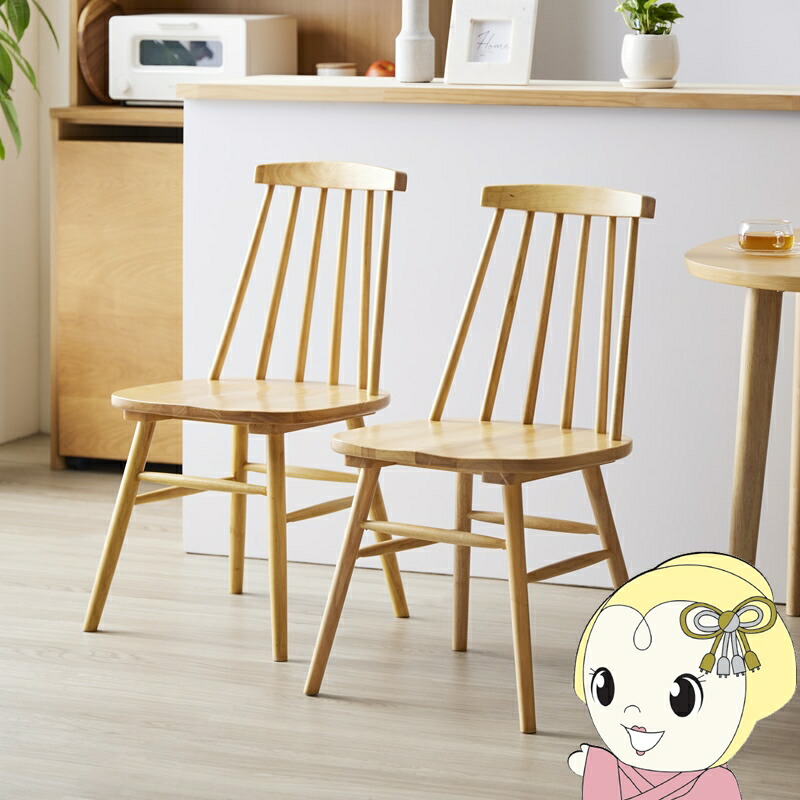 ウィンザーチェア」の人気商品一覧 | 安い商品を通販サイトから探す