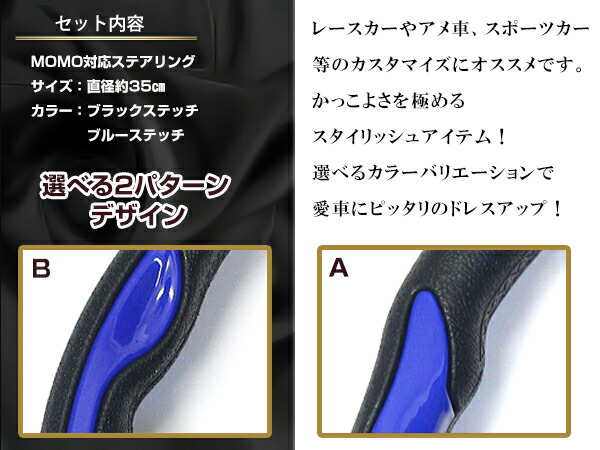 楽天市場】【送料無料】 MOMO形状対応 ステアリング Aタイプ青×革 A