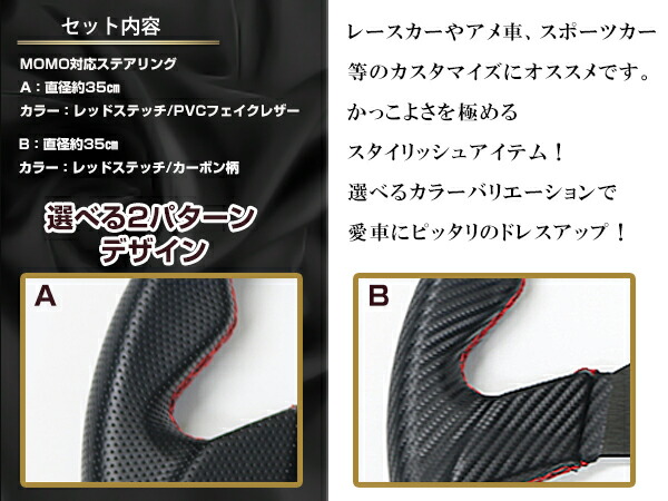 楽天市場】【送料無料】 MOMO形状対応 ステアリング 黒×赤 カーボン×赤