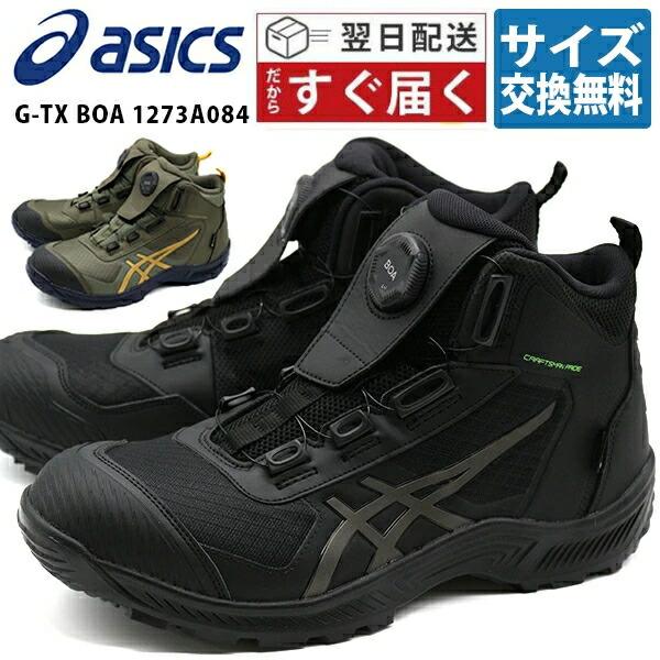 楽天市場】アシックス スニーカー メンズ 安全靴 作業靴 セーフティー