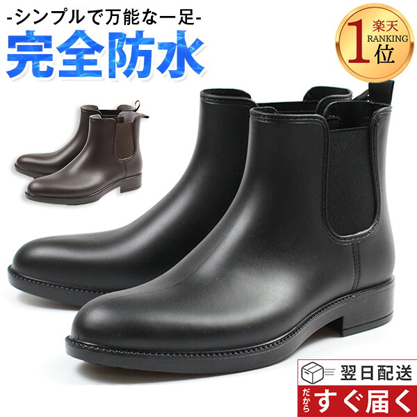 楽天市場】【1日限定☆P最大7倍】 レインブーツ メンズ 長靴 ビジネス