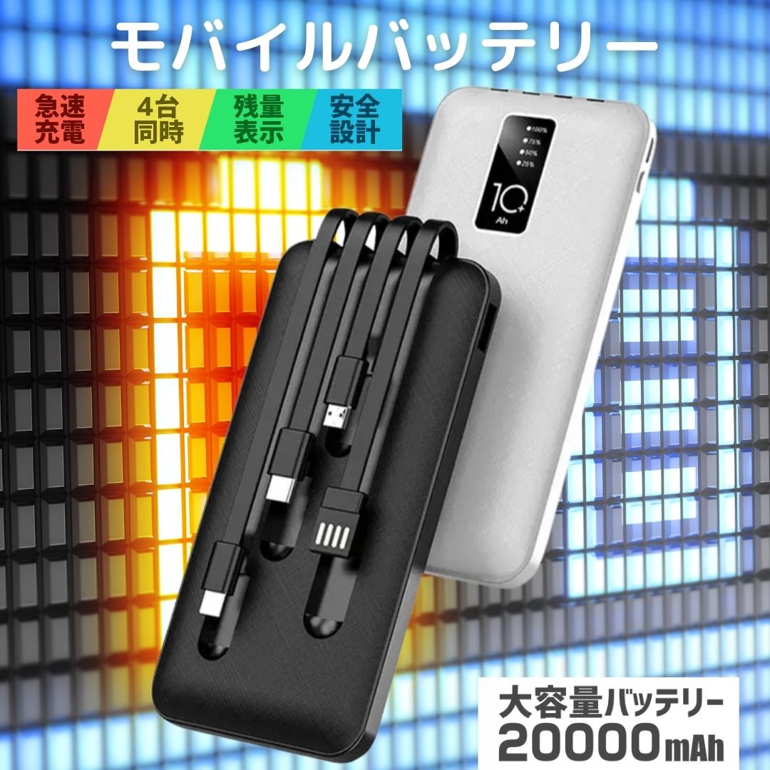 楽天市場】【SALE10%OFF】モバイルバッテリー iphone 小型 ケーブル