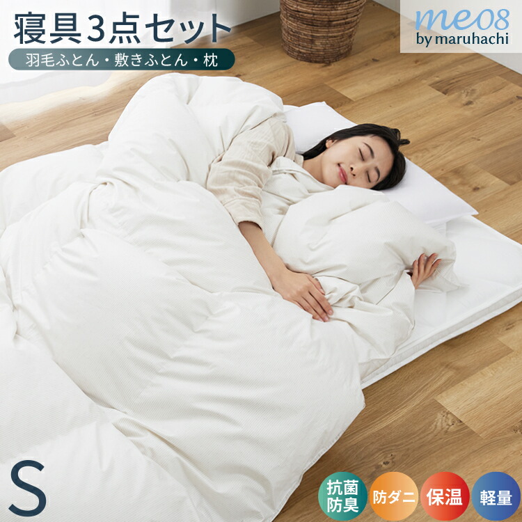 楽天市場】丸八真綿 寝具3点セット 羽毛ふとん 敷きふとん 枕 セット