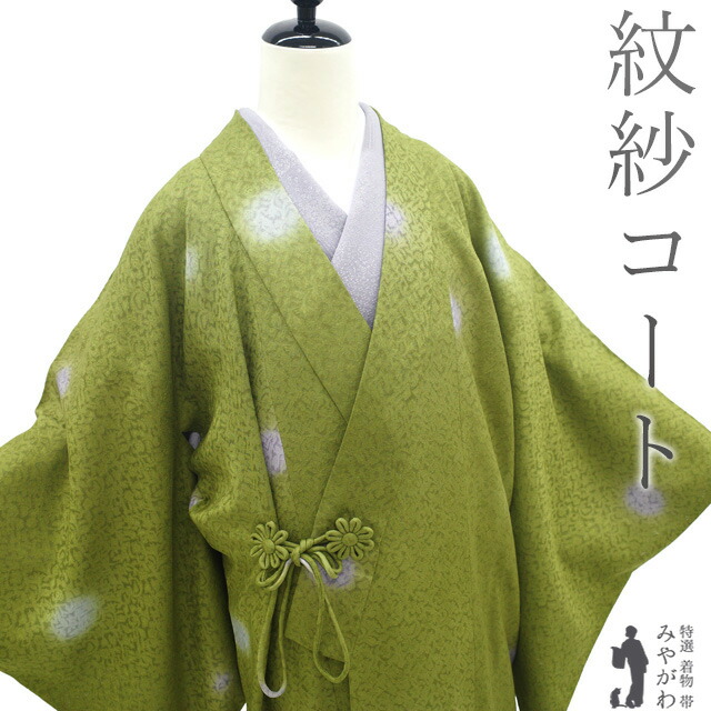 楽天市場】【中古】 着物衿 コート リサイクル 単衣 紋紗 正絹 鶯色 蛍