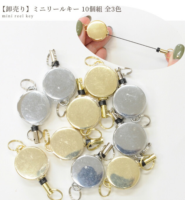 楽天市場】【卸売り】 ミニ リール キーホルダー 約50×19mm 10個 全3色