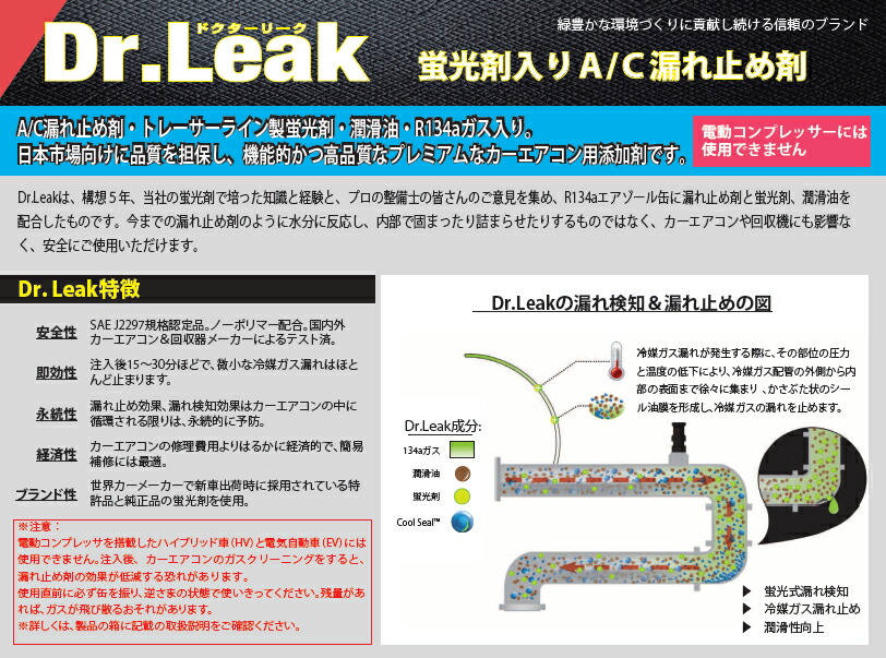 楽天市場】ドクターリーク 蛍光剤潤滑油入り漏れ止め剤 LL-DR1 10本