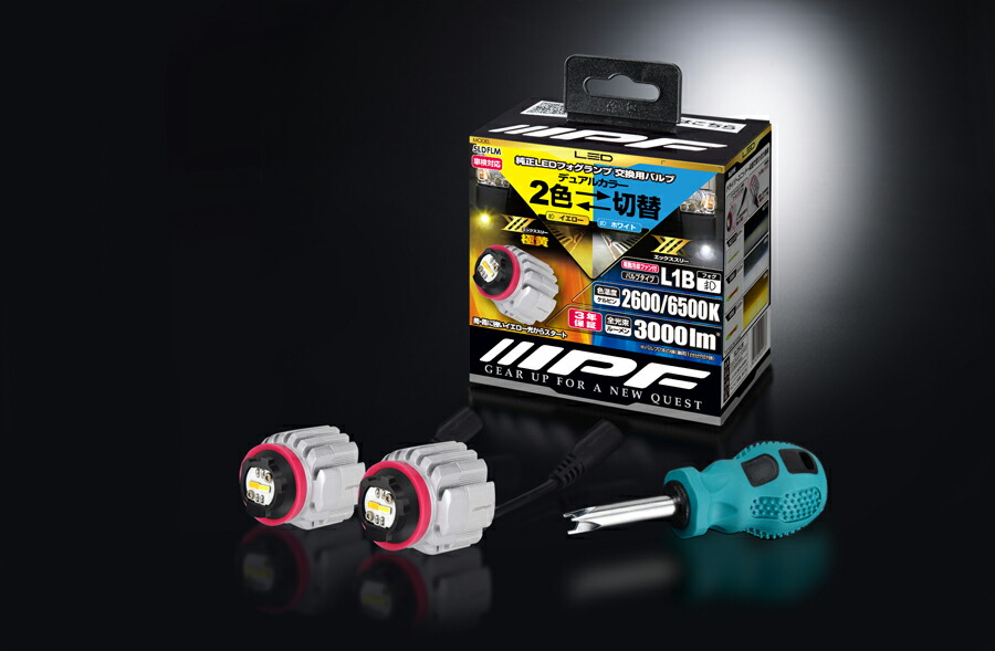 楽天市場】IPF LED デュアルカラー フォグランプバルブ 5LDFLMX3 L1B