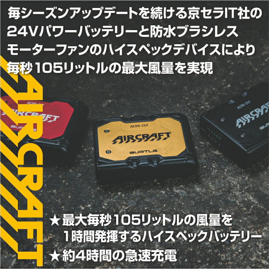 2025年モデル】バートル エアークラフト 24V リチウムイオンバッテリ
