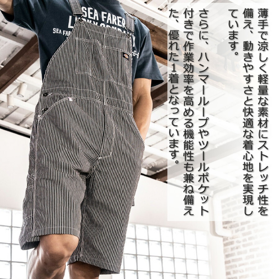 ディッキーズ ライトストレッチヒッコリーサロペット（ショート丈）D