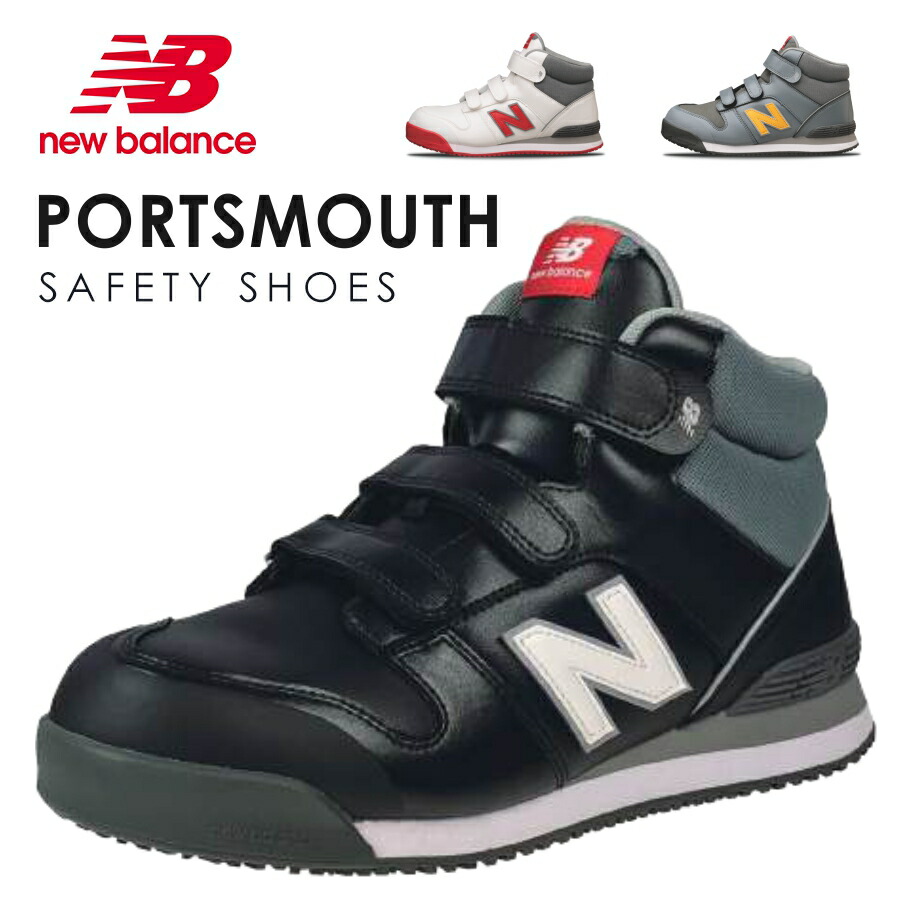 ニューバランス セーフティ ポーツマス PORTSMOUTH PO-113 PO-221 PO