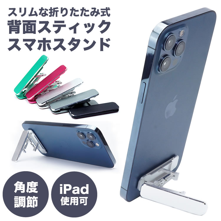 楽天市場】【動画あり】 スマホスタンド 折りたたみ スティック型