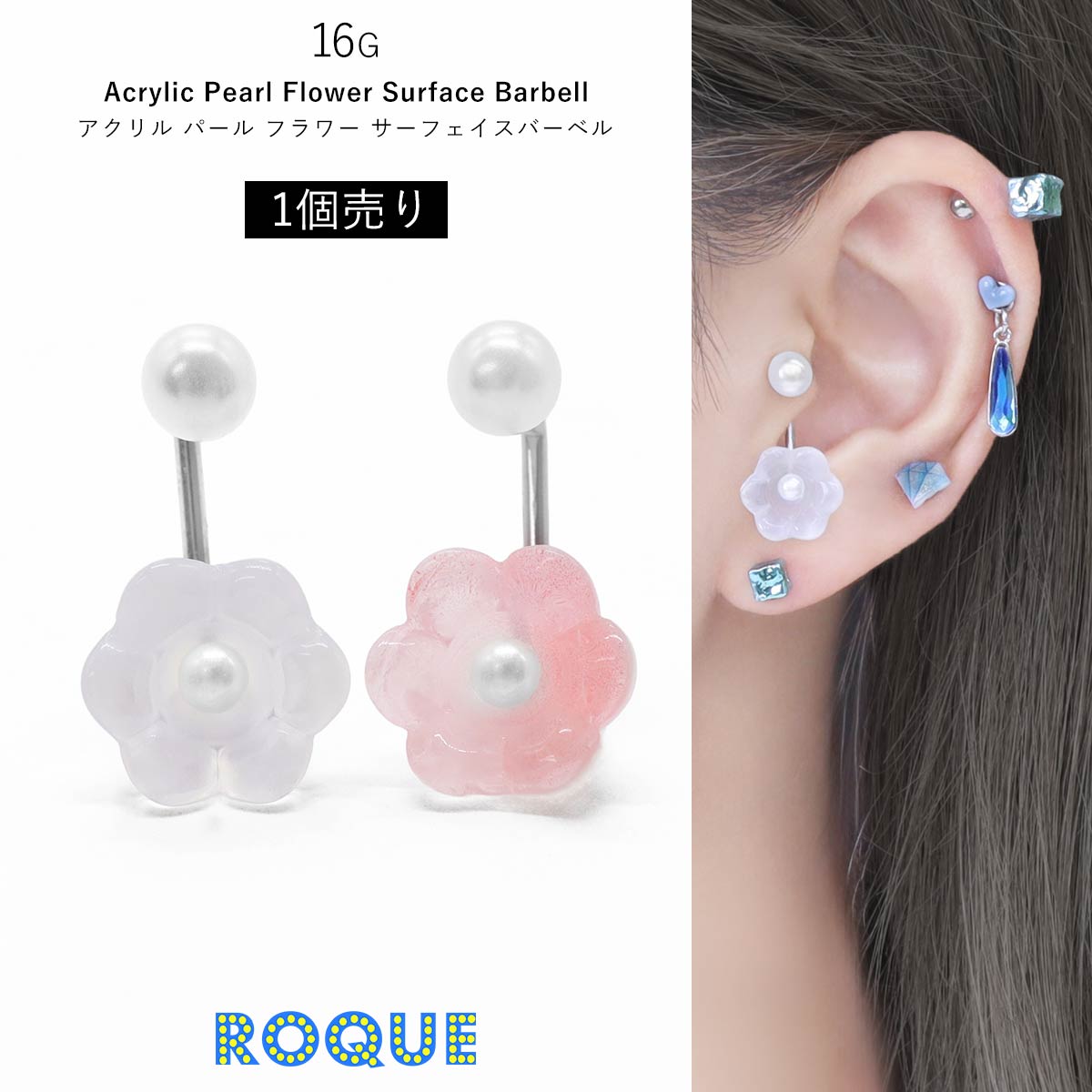 楽天市場】ボディピアス 16G アクリル パール フラワー サーフェイス